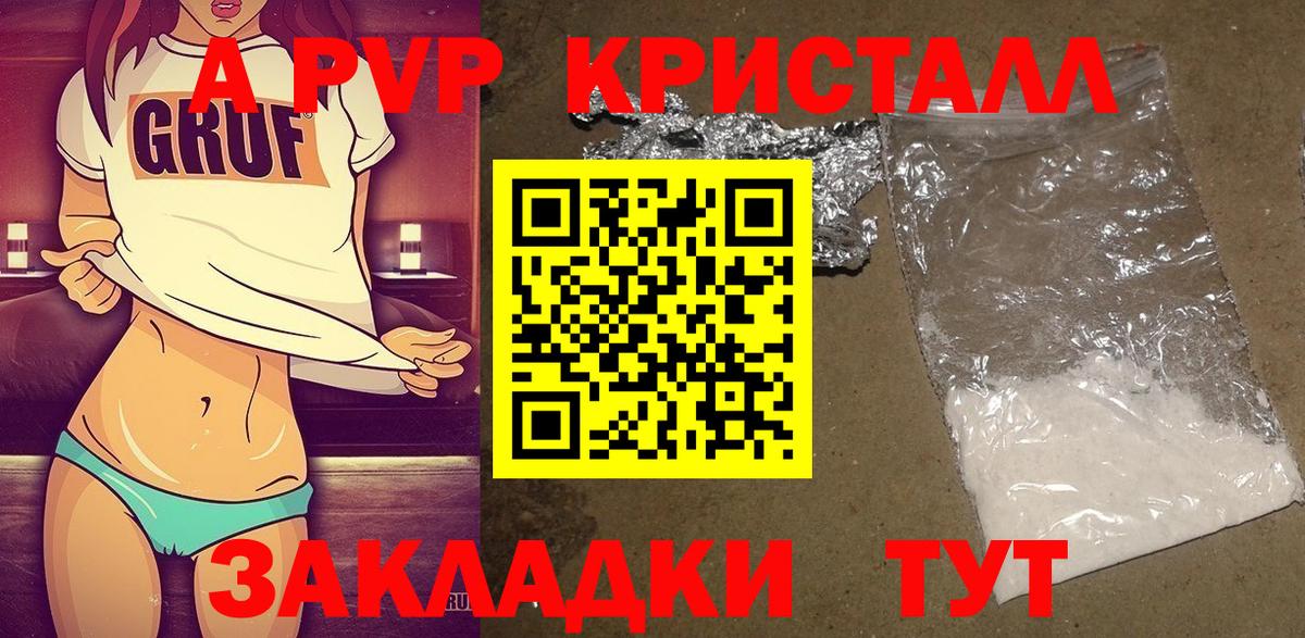 Альфа ПВП VHQ  Alfa_PVP  Сальск  Вход с VPN  A PVP Crystall 