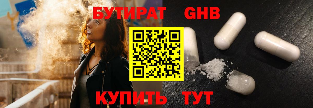 Сальск  Бутират оксибутират  Вход с VPN 