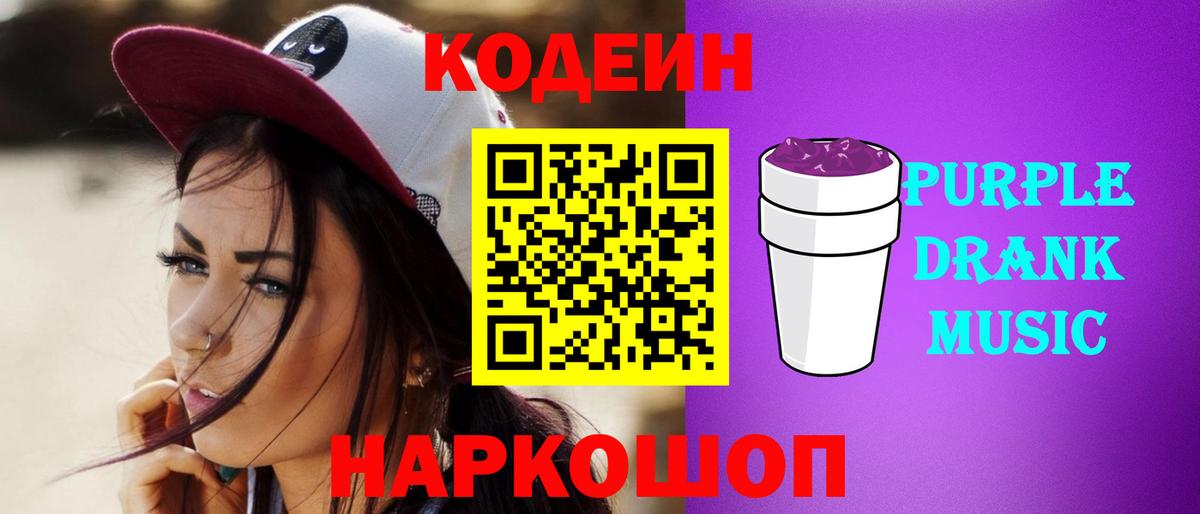 Сальск  Кодеиновый сироп Lean напиток Lean (лин)  Вход с VPN 