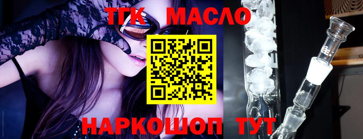 ТГК THC oil Сальск